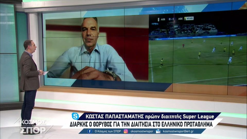 Κ. Παπασταμάτης: «Πρέπει να δείξουμε εμπιστοσύνη στους Έλληνες διαιτητές» (video)