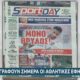 Τα πρωτοσέλιδα των αθλητικών εφημερίδων της ημέρας (01/12)