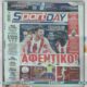 Τα πρωτοσέλιδα των αθλητικών εφημερίδων της ημέρας +vid (06/12)