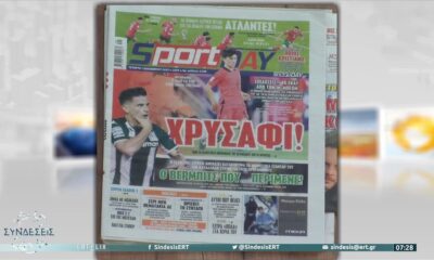 Τα πρωτοσέλιδα των αθλητικών εφημερίδων της ημέρας (07/12)