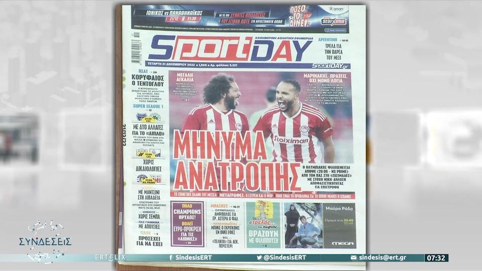 Διαβάστε τι γράφουν οι αθλητικές εφημερίδες της Τετάρτης (21/12).