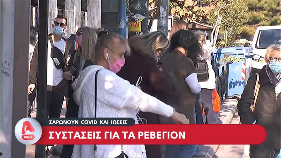 Σαρώνει πάλι ο Covid σε όλη την Ελλάδα: Συστάσεις για τα ρεβεγιόν (video)