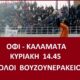 Κομπλέ ο ΟΦΙ  κόντρα σε Μαύρη Θύελλα&#8230; (14:45&#8242; LIVE chat Sportstonoto.gr)