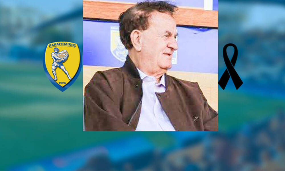 Παναιτωλικός: Πένθος για τον θάνατο παλαίμαχου ποδοσφαιριστή