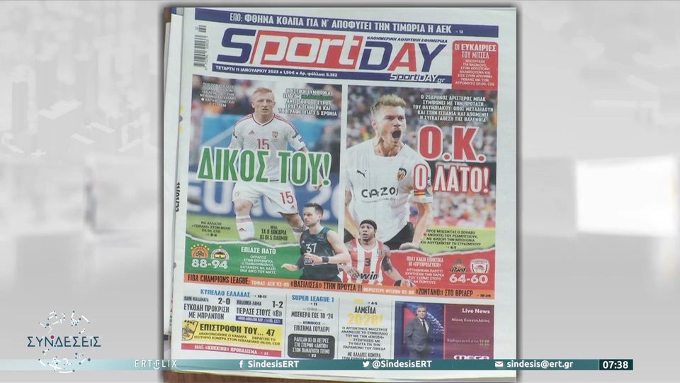 Τα πρωτοσέλιδα των αθλητικών εφημερίδων της ημέρας &#8211; vids (11/01)