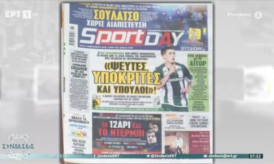 Τα πρωτοσέλιδα των αθλητικών εφημερίδων της ημέρας (07/02)