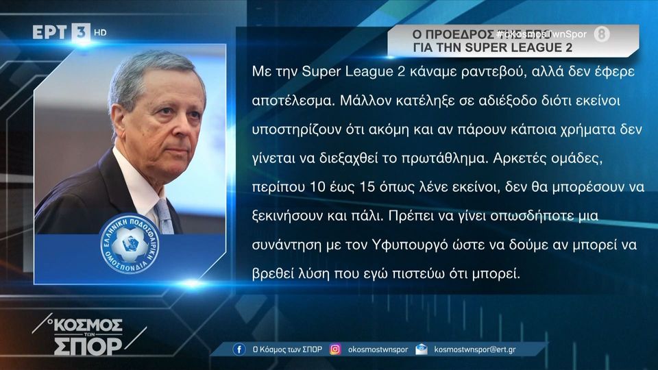 Η ανακοίνωση του Τ. Μπαλτάκου μετά την συνάντηση για την Super League 2 (video)