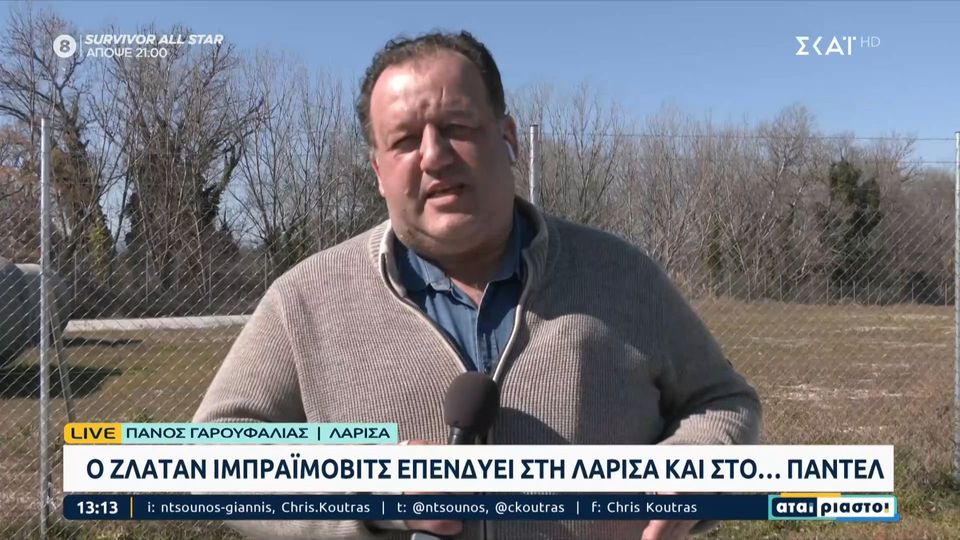 Ο Ζλατάν Ιμπραΐμοβιτς επενδύει 13 εκατομμύρια ευρώ στη Λάρισα (video)