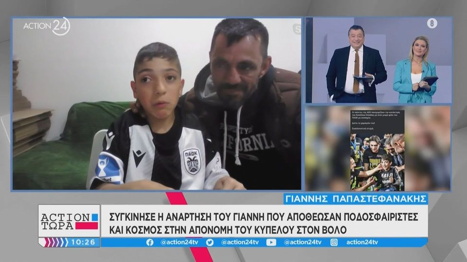 Ο μικρός Γιάννης που συγκίνησε την Ελλάδα στον τελικό του κυπέλλου μιλά στο Action (video)