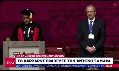 O Aντώνης Σαμαράς βραβεύτηκε στο Χάρβαρντ (video)