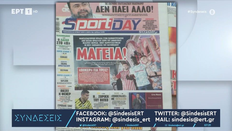 Τα πρωτοσέλιδα των αθλητικών εφημερίδων &#8211; 30/06/2023 (video)