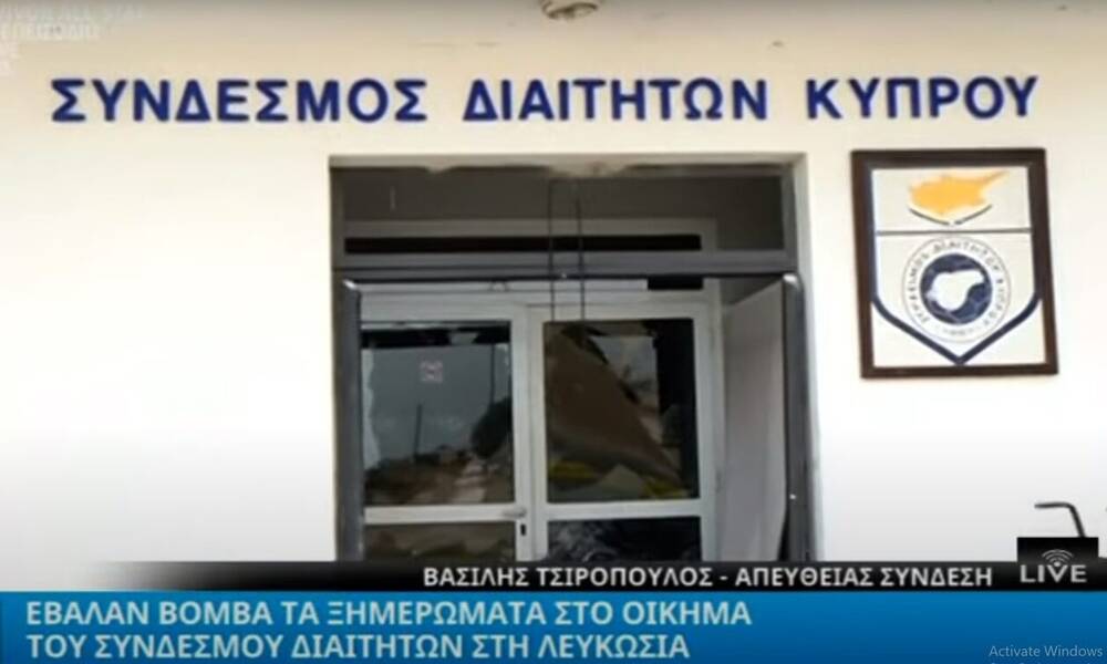 Βόμβα εξερράγη στα γραφεία του συνδέσμου διαιτητών της Κύπρου (+vid)