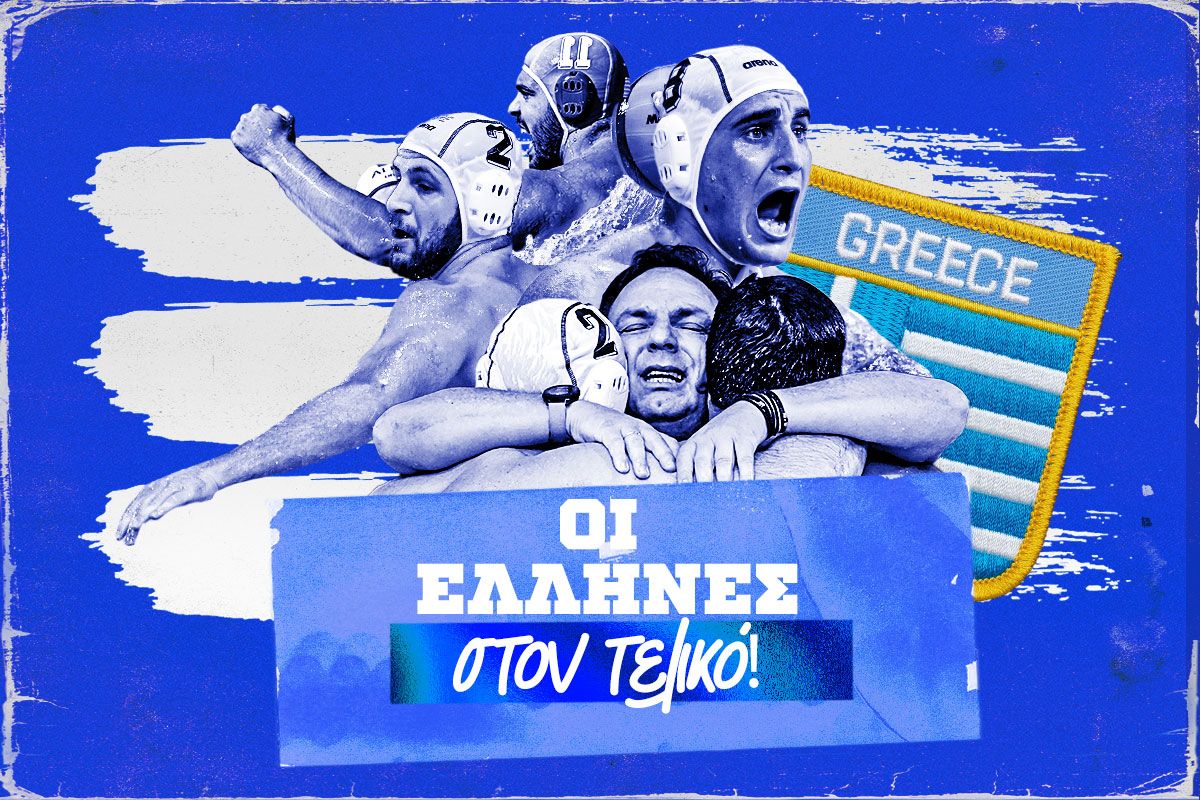 Ελλάδα &#8211; Σερβία 13-7: Ελλαδάρα έτοιμη για χρυσό, οι μάγκες του Βλάχου προκρίθηκαν στον τελικό του Παγκοσμίου (+videos)