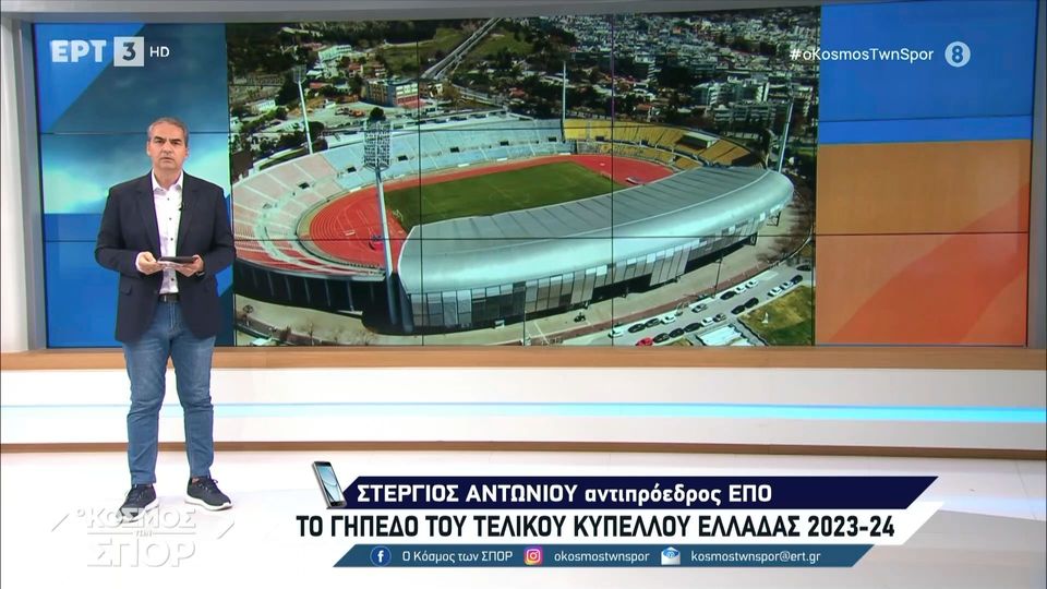 Εκτός το Καυτανζόγλειο από  τον τελικό του Κυπέλλου Ελλάδας (video)