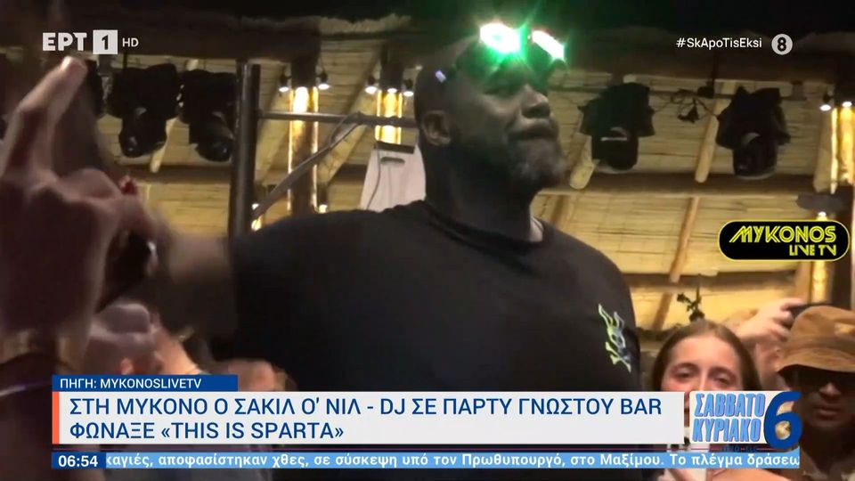 Στη Μύκονο ο Σακίλ Ο&#8217; Νιλ &#8211; DJ σε πάρτυ γνωστού bar φώναξε «This is Sparta» (video)