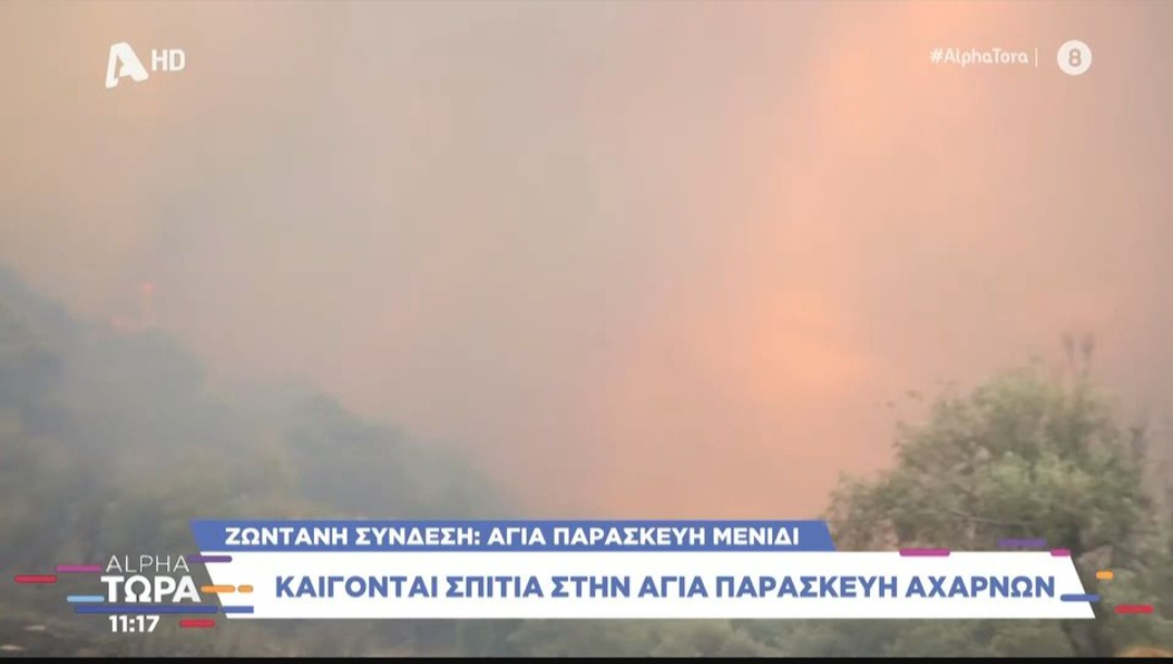 Εικόνες ΣΟΚ: Καίγονται σπίτια σε Αγ. Παρασκευή Αχαρνών, Μενίδι,  Πάρνηθα, τραγικό!!! (videos)