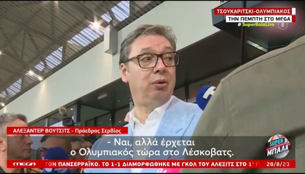 Τσουκαρίτσκι &#8211; Ολυμπιακός | Ο πρόεδρος της Σερβίας&#8230; ανυπομονεί για την ρεβάνς! (vid)