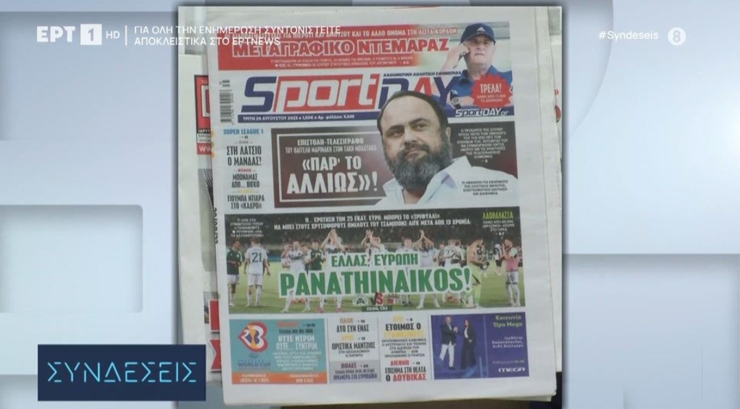 Πρωτοσέλιδα αθλητικών εφημερίδων, το κλάμα της Σάκκαρη, Εθνική μπάσκετ κ.α. (+vids)