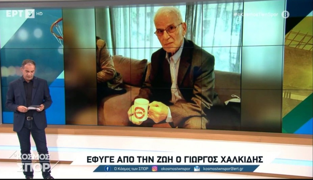 «Έφυγε» από τη ζωή ο Γιώργος Χαλκίδης &#8211; Πρόεδρος της Καστοριάς όταν κατέκτησε το Κύπελλο (video)