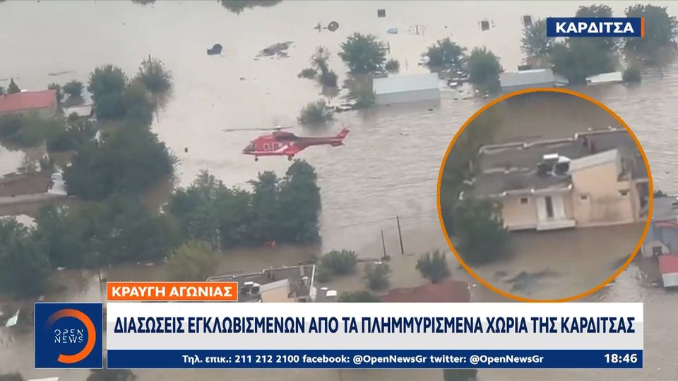 Κραυγή αγωνίας από τα πλημμυρισμένα χωριά της Καρδίτσας (+vids)