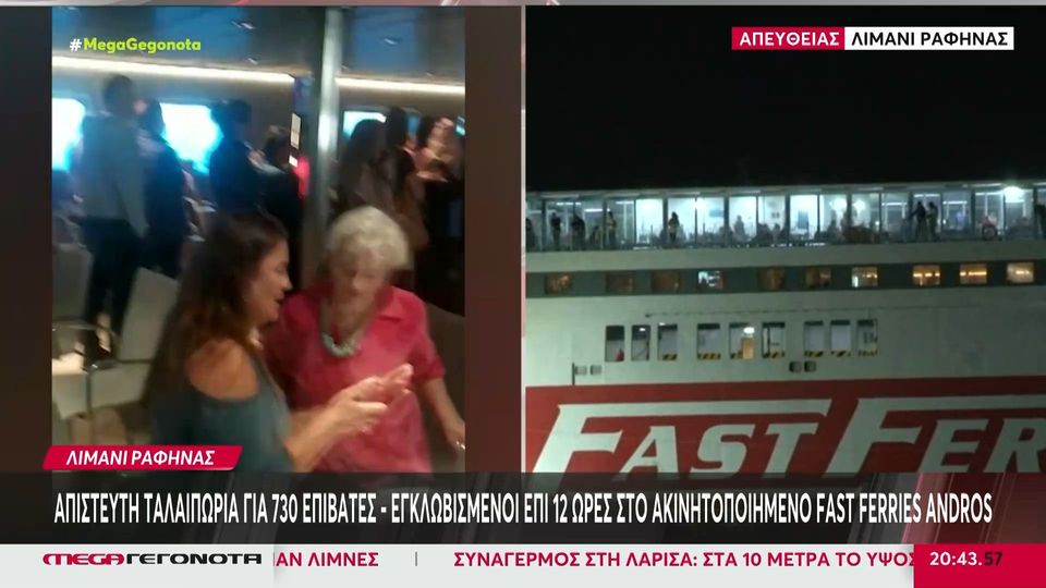 Ραφήνα-Ελπίδα καμιά σε αυτή την χώρα: Εγκλωβισμένοι πάνω από 13 ώρες (!) οι επιβάτες &#8211; Έμπλεξαν άγκυρες πλοίων (video)