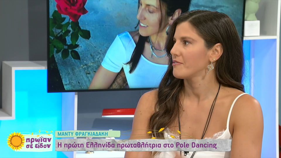 Η πρώτη Ελληνίδα πρωταθλήτρια στο Pole Dancing Μάντυ Φραγκιαδάκη στην παρέα του Φώτη και της Τζένης! (video)