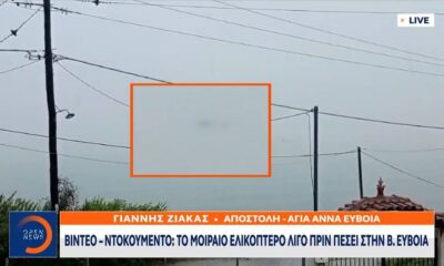 Βίντεο – ντοκουμέντο: Το μοιραίο ελικόπτερο λίγο πριν πέσει στη Β. Εύβοια