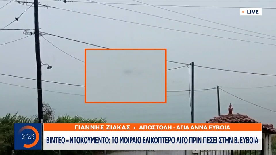 Βίντεο – ντοκουμέντο: Το μοιραίο ελικόπτερο λίγο πριν πέσει στη Β. Εύβοια
