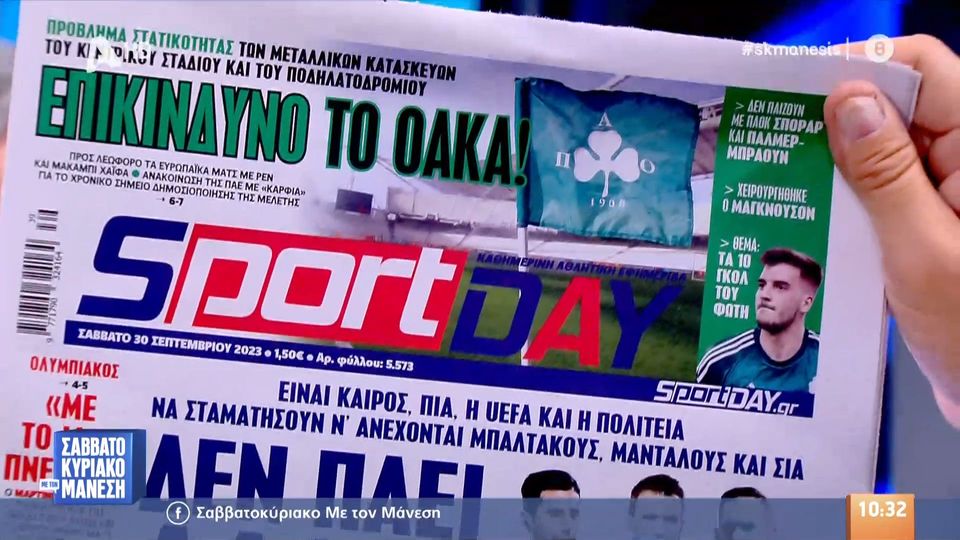 Τα πρωτοσέλιδα των αθλητικών εφημερίδων (30/09)