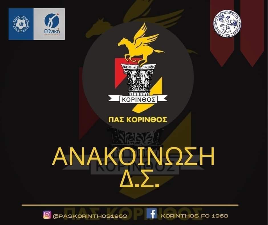 &#8220;Φωνάζει&#8221; η Κόρινθος  για το&#8230; ντου σε Κούγια  στα Μέγαρα!