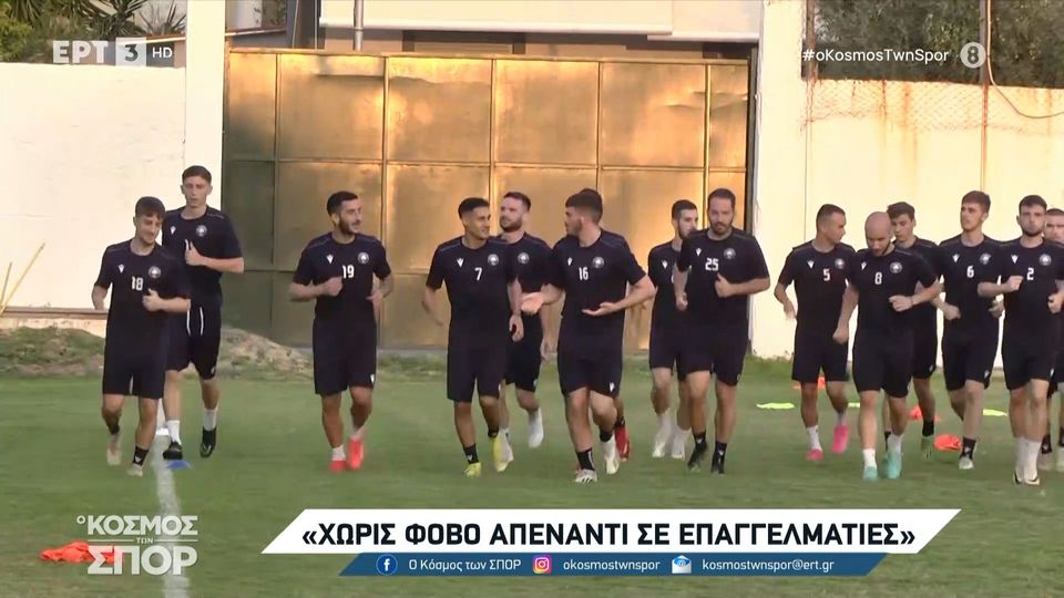 Κύπελλο Ελλάδας: Σήμερα με Κηφισιά ο Αχαρναϊκός! (video)