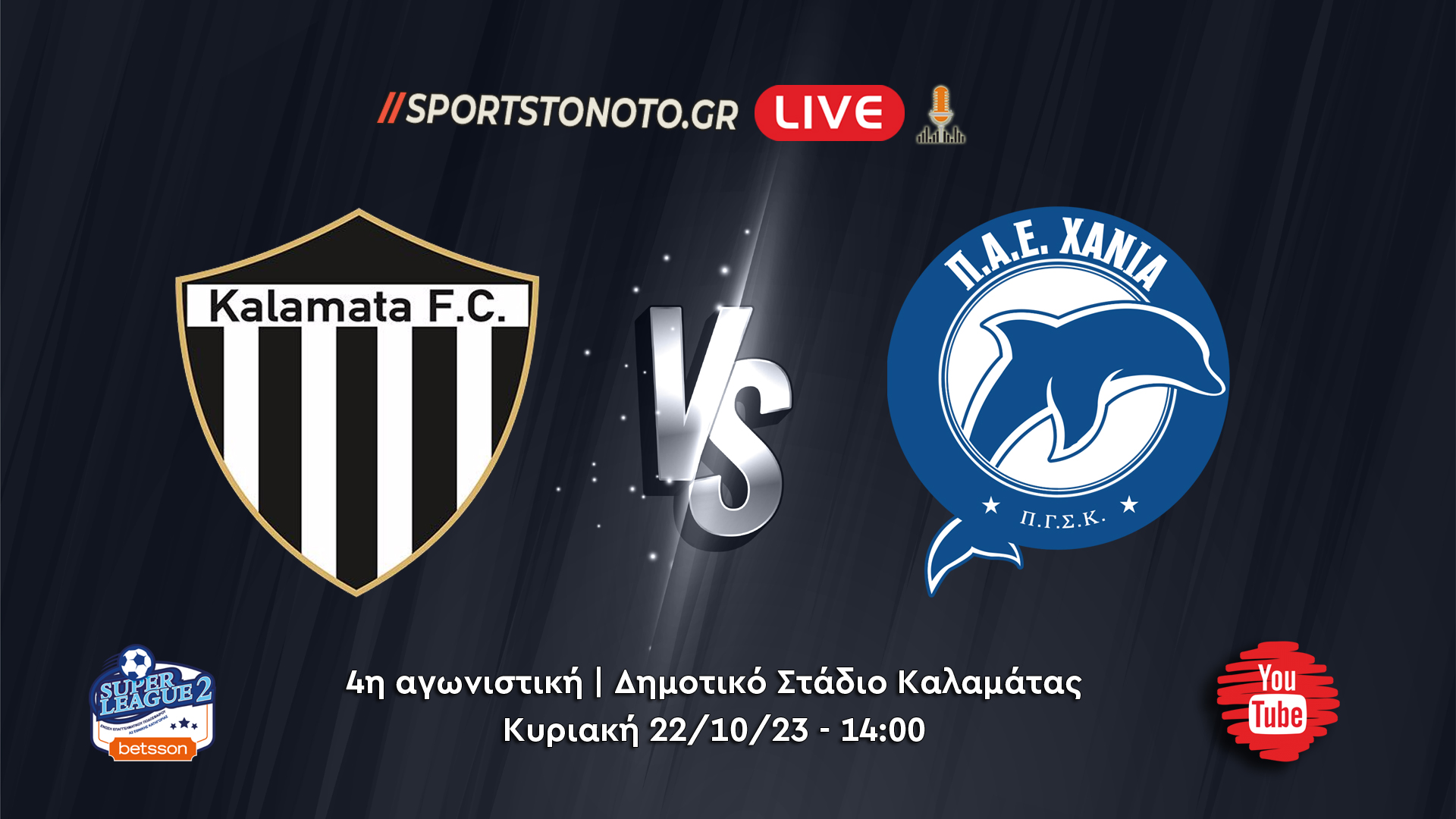 LIVE Καλαμάτα-Χανιά, 4η αγωνιστική Super League 2 (14:00)
