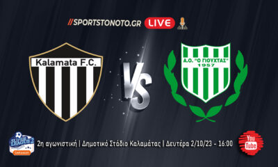 Live: Καλαμάτα-Γιούχτας, 2η αγωνιστική Super League 2 (16:00)