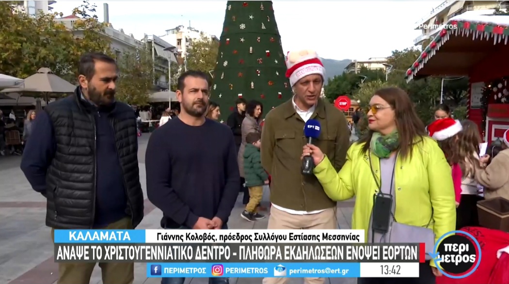 Καλαμάτα: Άναψε το χριστουγεννιάτικο δέντρο – Πληθώρα εκδηλώσεων ενόψει εορτών (video)
