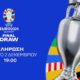 Euro 2024: Κλήρωση Τελικής Φάσης | Απόψε στις 19:00 στην ΕΡΤ1 (video)