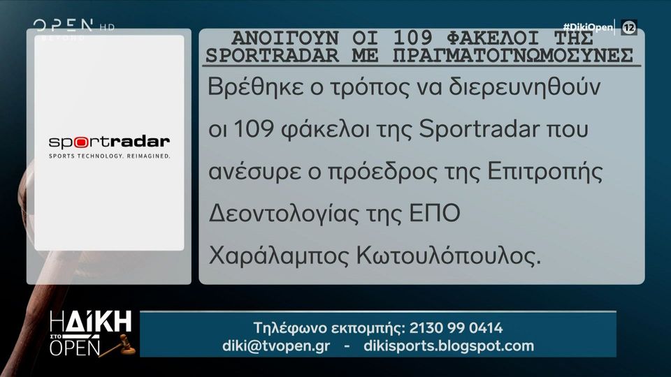 Πρωταθλήτρια στα χειραγωγημένα παιχνίδια η Ελλάδα (video)