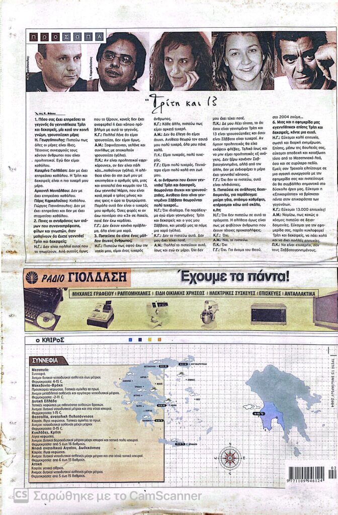 Σαν σήμερα βγήκε το πρώτο φύλλο της εφημερίδας &#8220;Επικαιρότητα&#8221; στην Καλαμάτα (pics)