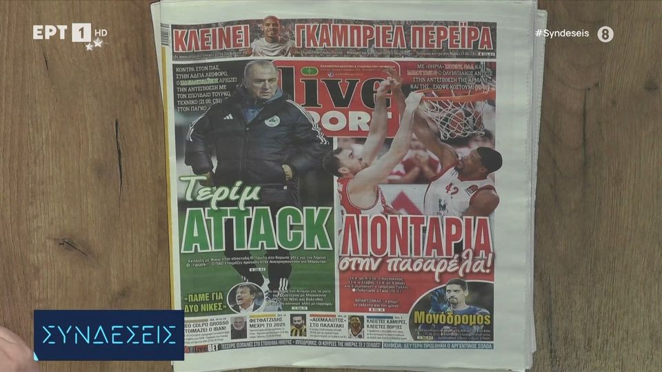 Τα πρωτοσέλιδα των αθλητικών εφημερίδων | 03/01/2024 (video)