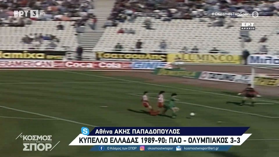 Ντέρμπι από το παρελθόν στο Κύπελλο Ελλάδας! (video)