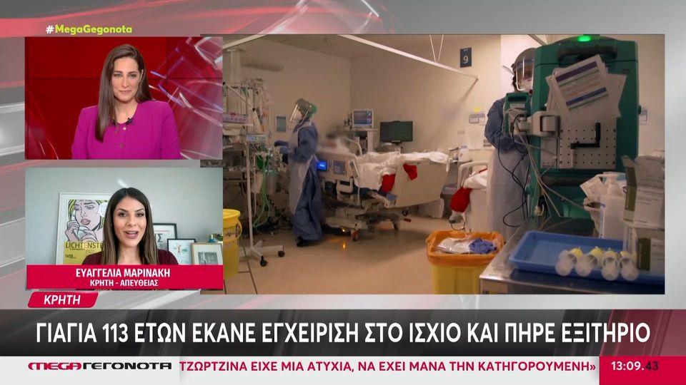 Κρήτη: Ηλικιωμένη 113 ετών έκανε εγχείρηση στο ισχίο &#038; πήρε εξιτήριο (video)
