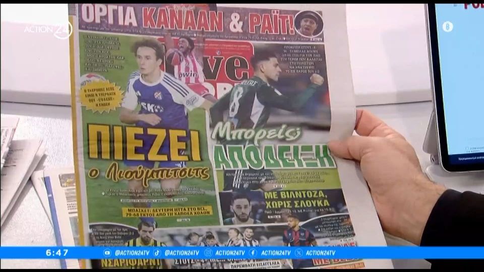 Τα πρωτοσέλιδα των αθλητικών εφημερίδων | 31/01/2024 (video)