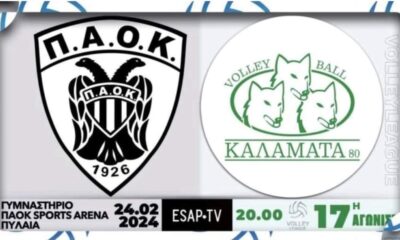 Volley League/Π.Α.Ο.Κ. – Α.Ο. Καλαμάτα 80 (17η αγωνιστική, 24/2, 20:00, Live ESAR T.V You Tube