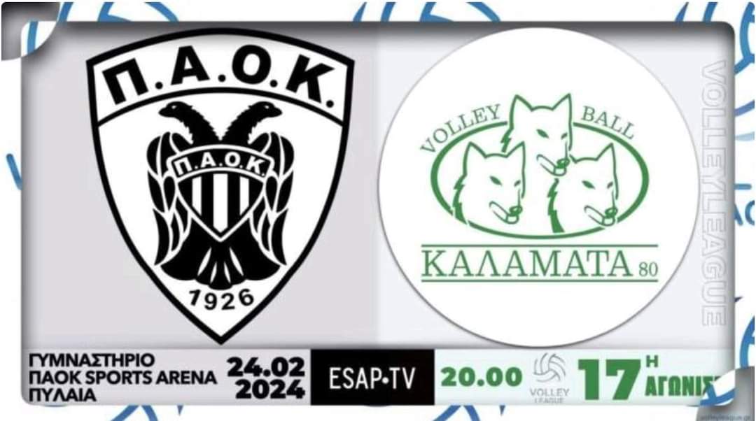 Volley League/Π.Α.Ο.Κ. – Α.Ο. Καλαμάτα 80 (17η αγωνιστική, 24/2, 20:00, Live ESAR T.V You Tube