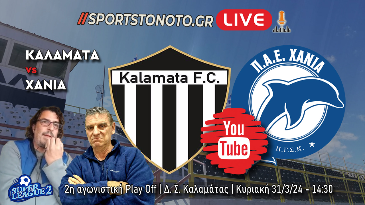 LIVE | Καλαμάτα &#8211; Χανιά, SL2, 2η αγωνιστική Play Off (14:30)