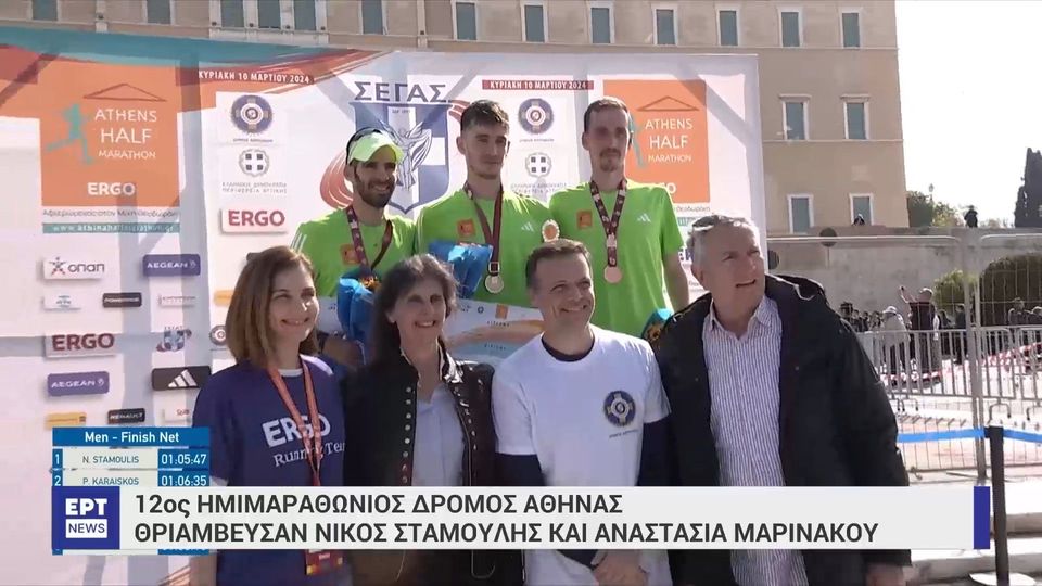 12ος Ημιμαραθώνιος Αθήνας: Νίκος Σταμούλης με ρεκόρ διαδρομής και Αναστασία Μαρινάκου οι νικητές (+videos)