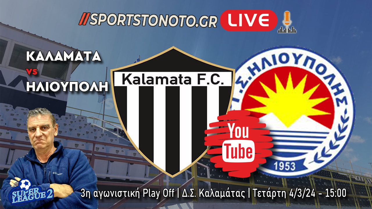 LIVE | Καλαμάτα-Ηλιούπολη, SL2, 3η αγωνιστική Play Off (15:00)