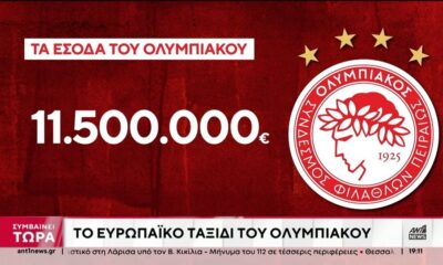 Πόσα χρήματα έχει πάρει ο Ολυμπιακός φέτος στην Ευρώπη&#8230; (video)