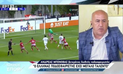 Μπονόβας: «Ο Έλληνας ποδοσφαιριστής έχει μεγάλο ταλέντο» (video)