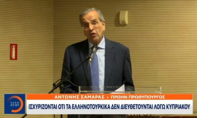 Αιχμές Σαμαρά για τα Ελληνοτουρκικά και Κυπριακό&#8230; (videos)