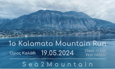 1ο ορεινός αγώνας  &#8220;Kalamata Mountain Run&#8221; (pic)